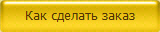 Описание процедуры заказа тестов