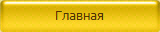 Информация о Проекте