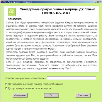 Тест Равена (исходное окно)