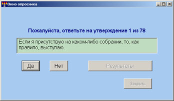 Тест Волевые качества личности (рабочее окно)